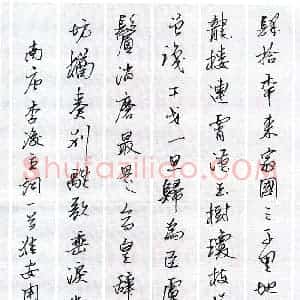 周永 硬笔行书作品《李煜词一首》图片欣赏