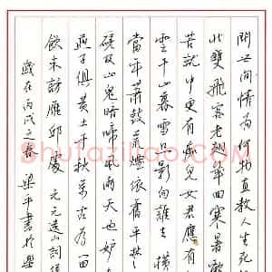 梁平 硬笔行书作品《元好问摸鱼儿雁印词》图片欣赏