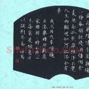 姜浩 硬笔楷书作品《录旧作》图片欣赏