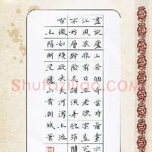 黄朝斌(成人组)硬笔书法大赛 入围作品选登图片欣赏