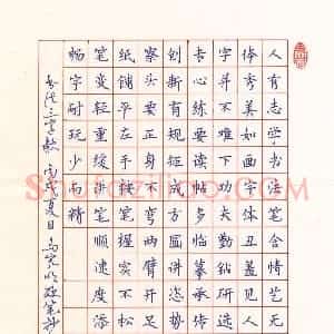 马宏明 硬笔楷书作品《书法三字歌》图片欣赏