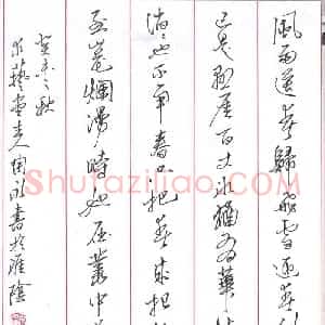 周永 硬笔隶书作品《毛泽东词卜算子·咏梅》图片欣赏