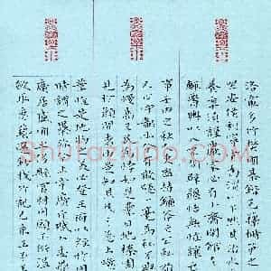 王锦(成人组)硬笔书法大赛 入围作品选登图片欣赏