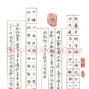 马宏明 硬笔楷隶两体作品《元曲二首》图片欣赏
