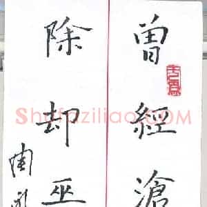 周永 硬笔楷书作品《七言诗句》图片欣赏