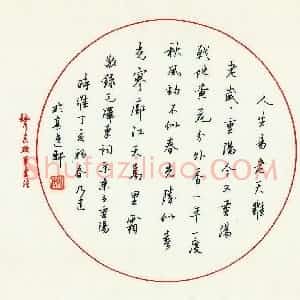 姚乃建 硬笔行书作品《毛泽东诗采桑子重阳一首》图片欣赏