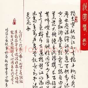 李正伦(成人组)硬笔书法大赛 入围作品选登图片欣赏