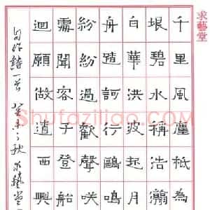 周永 硬笔隶书作品《自作诗一首》图片欣赏