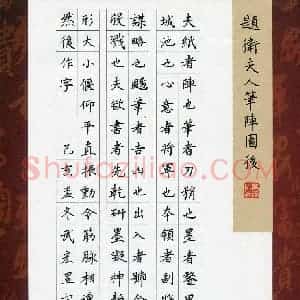 武宏昱(成人组)硬笔书法大赛 入围作品选登图片欣赏