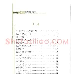 荆霄鹏 行楷32课堂我身边的书法老师字帖