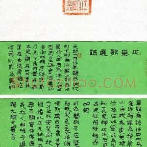 龚锦辉(成人组)硬笔书法大赛 入围作品选登图片欣赏