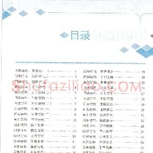 荆霄鹏 行楷速成教程字帖 间架结构