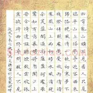 冯文涛 硬笔楷书作品《宋词二首》图片欣赏