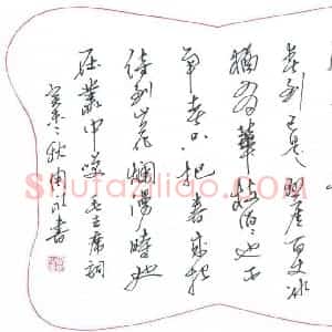 周永 硬笔行书作品《毛泽东词》图片欣赏