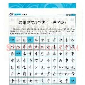 荆霄鹏 正楷7000字字帖