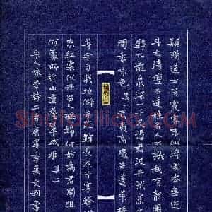 孙文刚 硬笔楷书作品《宋人咏茶诗二首》图片欣赏