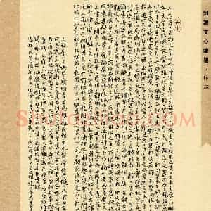 高波(成人组)硬笔书法大赛 入围作品选登图片欣赏