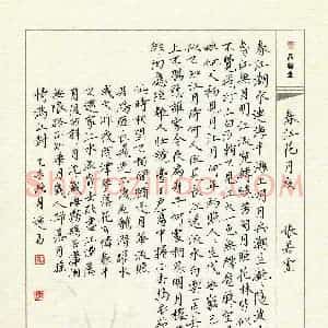 汤远昌 硬笔楷书作品《张若虚诗春江花月夜》图片欣赏