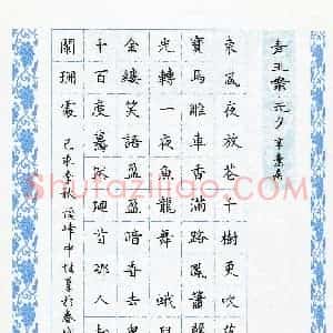 刘顶峰(成人组)硬笔书法大赛 入围作品选登图片欣赏