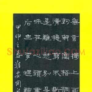 周永 硬笔隶书作品《李清照词》图片欣赏