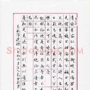高会照(成人组)硬笔书法大赛 入围作品选登图片欣赏