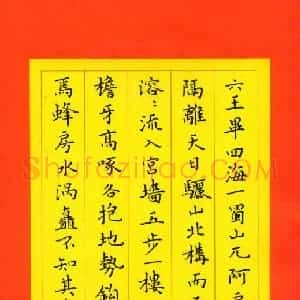 张颢 硬笔楷书作品《杜牧阿房宫赋》图片欣赏