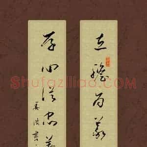 姜浩 硬笔行草作品《七言联》图片欣赏