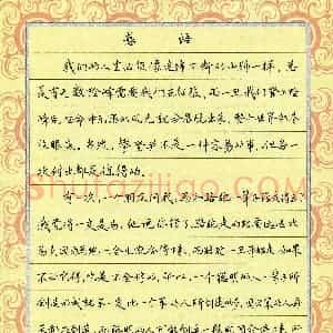 党勇(成人组 优秀奖)硬笔书法大赛 获奖作品图片欣赏