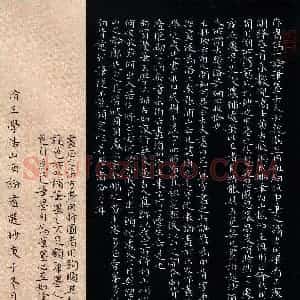 冯文涛 硬笔楷书作品《清王学浩山南论画选抄》图片欣赏