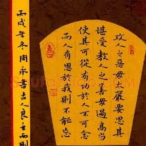 周永 硬笔楷书作品《古人良言两则》图片欣赏
