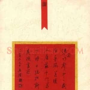 贾兴隆 硬笔行书作品《王安石诗元日》图片欣赏