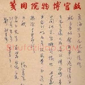 陈万里硬笔手札《陈万里手迹》原件扫描高清图片欣赏下载