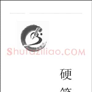 王云厚钢笔楷书字帖(下载打印高清版)