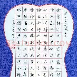 朱星星 硬笔楷书作品《黄山谷题跋二则》图片欣赏