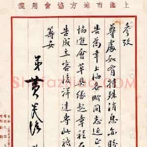 黄炎培硬笔手札《黄炎培手迹》原件扫描高清图片欣赏下载