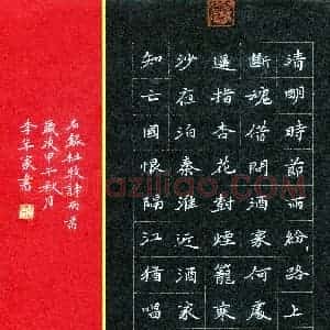 李年家(成人组 优秀奖)硬笔书法大赛 获奖作品图片欣赏