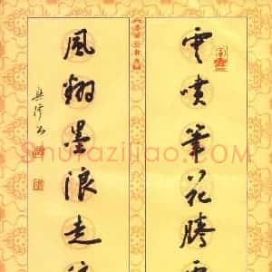 贾兴隆 硬笔行书作品《云喷风翔七言联》图片欣赏