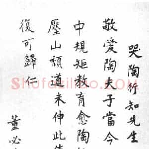 董必武硬笔手札《董必武手迹》原件扫描高清图片欣赏下载