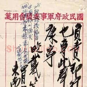 戴笠硬笔手札《戴笠手迹》原件扫描高清图片欣赏下载