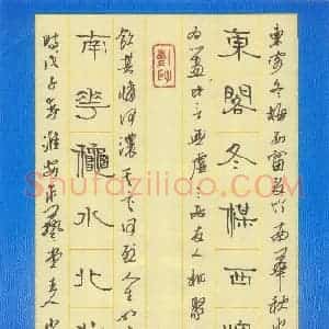 周永 硬笔隶书作品《东阁南花联》图片欣赏