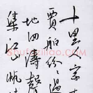 陈文轩 硬笔行书作品《李东阳诗一首》图片欣赏