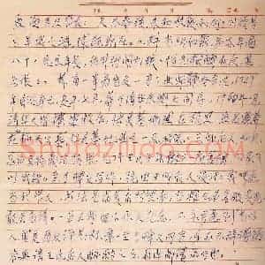 戴家祥硬笔手札《戴家祥手迹》原件扫描高清图片欣赏下载