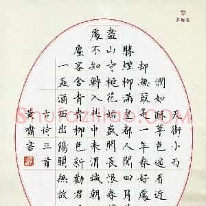 黄啸 硬笔楷书作品《古诗三首》图片欣赏