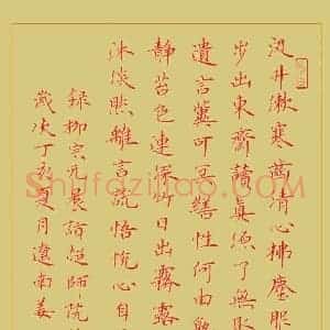 姜浩 硬笔楷书作品《柳宗元晨诣超师院读禅经》图片欣赏