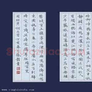 张颢 硬笔楷书作品《宋词选抄册页》图片欣赏