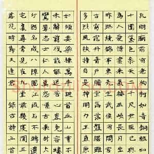 穆致远(少儿组 9岁 特等奖)硬笔书法大赛 获奖作品图片欣赏