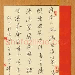 周永 硬笔行书作品《纳兰性德词一首》图片欣赏