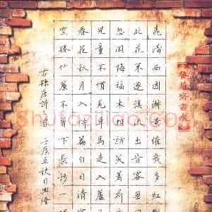 贾兴隆 硬笔楷书作品《唐诗三首》图片欣赏