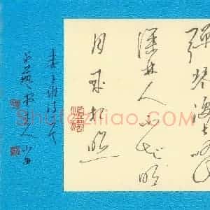 周永 硬笔行书作品《王维诗一首》图片欣赏