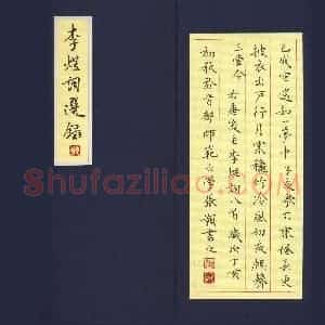 张颢 硬笔楷书作品《李煜词选抄》图片欣赏